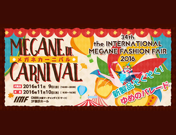 『IMF 2016』開催のご案内