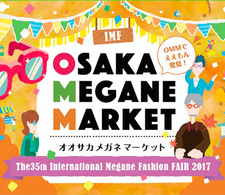 IMF2017 OSAKA MEGANE MARKET