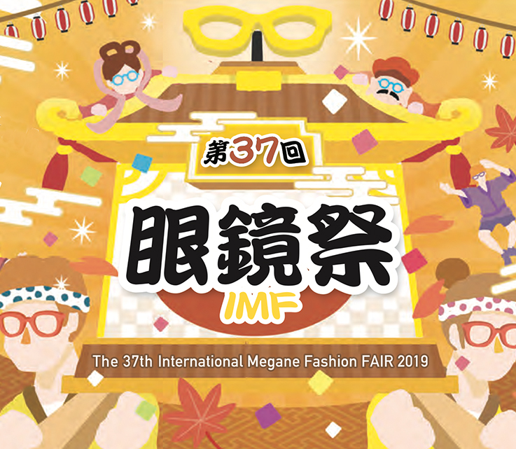 第37回　IMF展