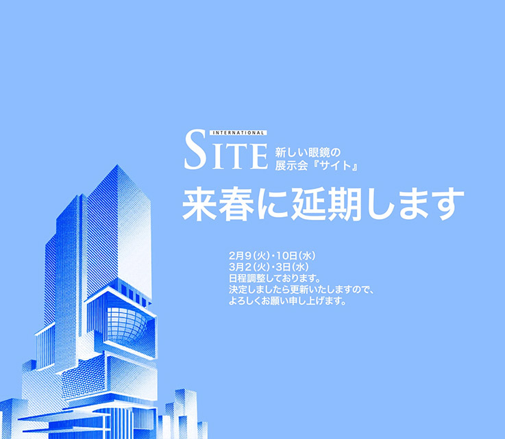 SITE 第9回　開催延期のご案内