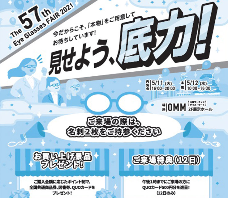 第57回　EGF展